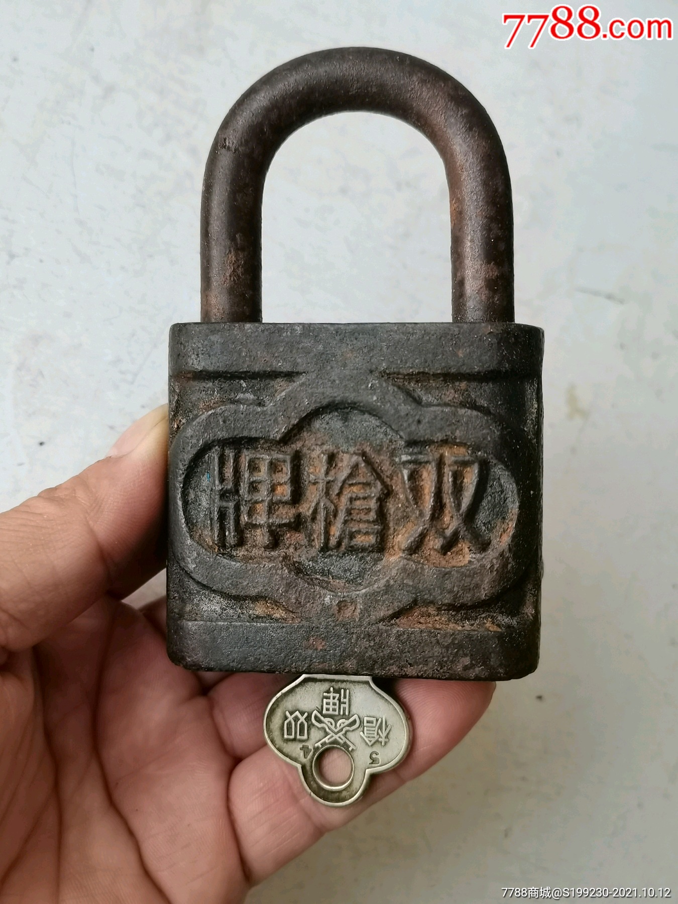 双枪牌老铁锁,好品相老铁锁,少见品牌大铁锁_铁锁/铁钥匙_作品欣赏