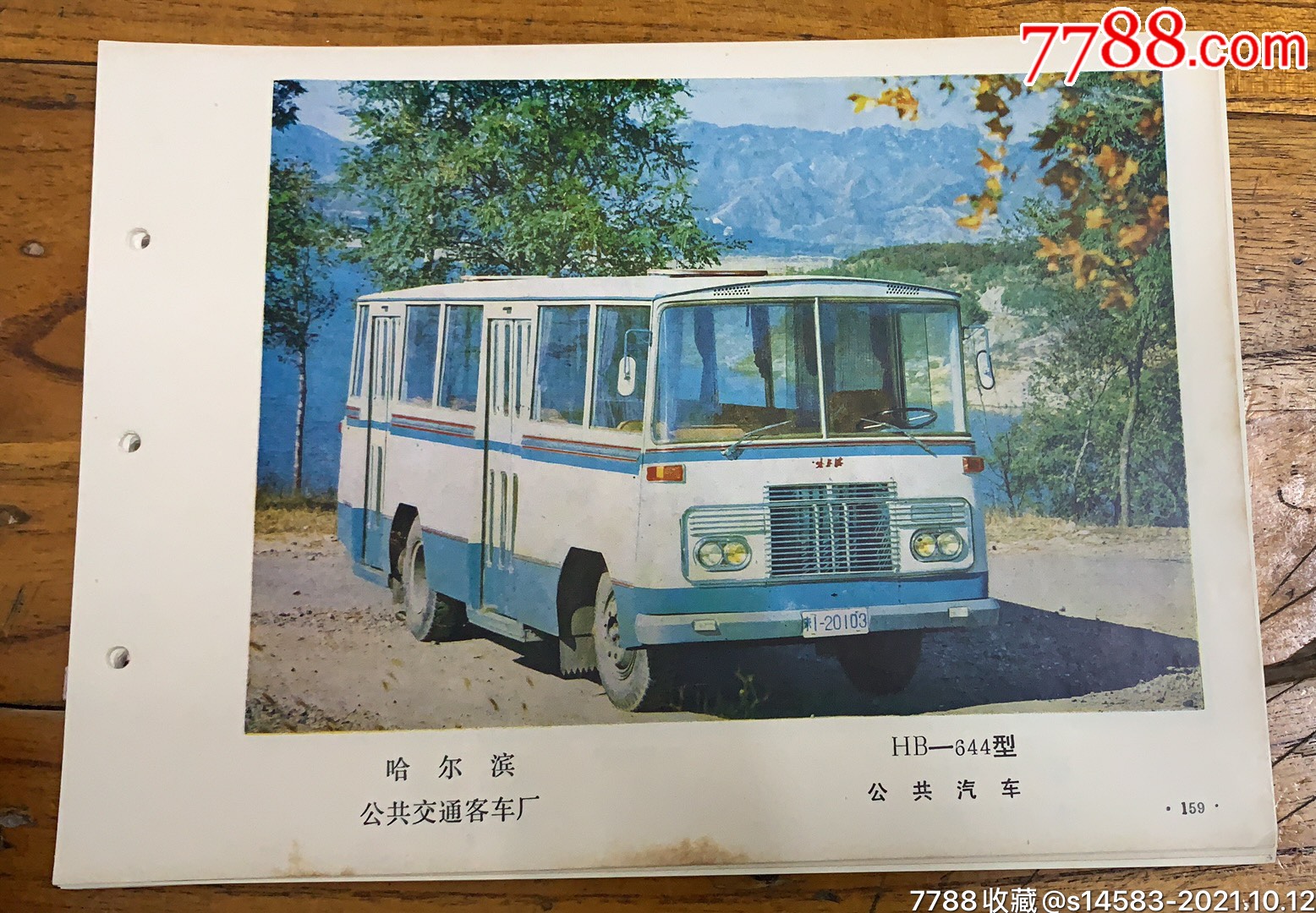 hb644型公共汽车哈尔滨公共交通客车厂
