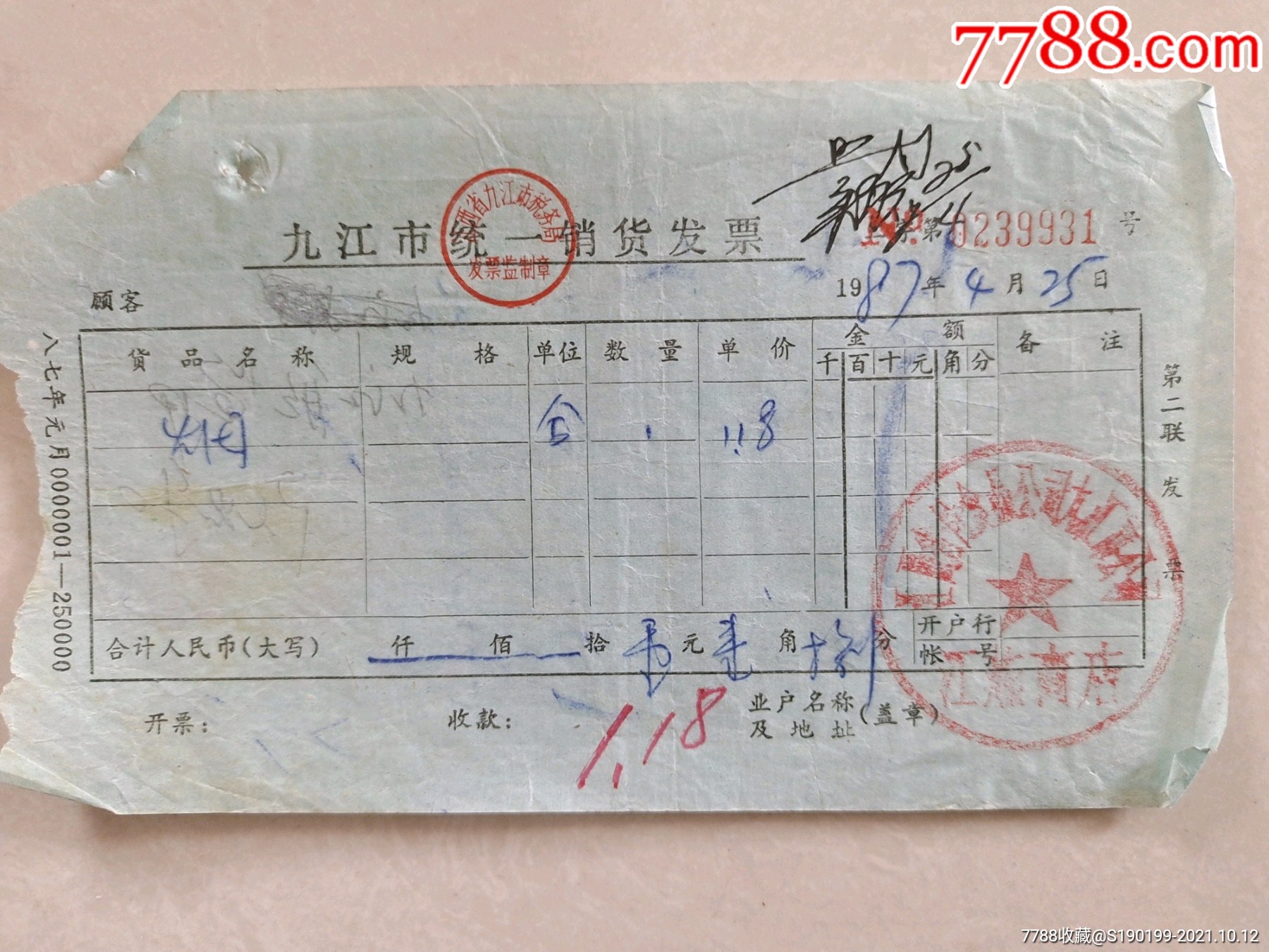 湖口县统一销货发票烟