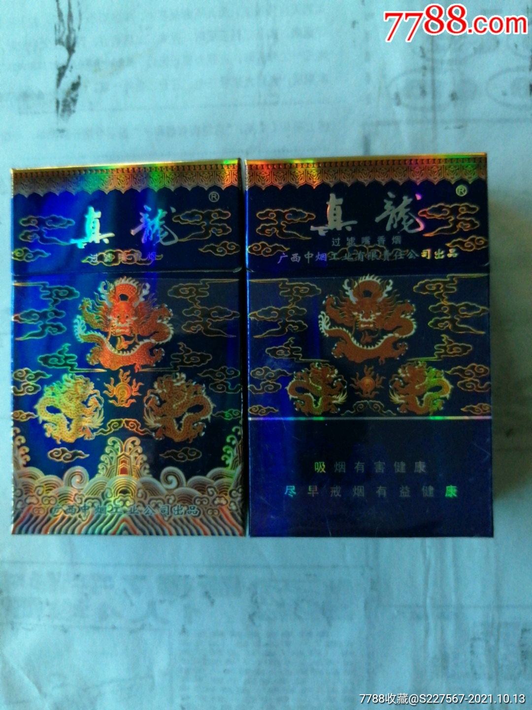 广西真龙_烟标/烟盒_贡确多吉【7788收藏__收藏热线】