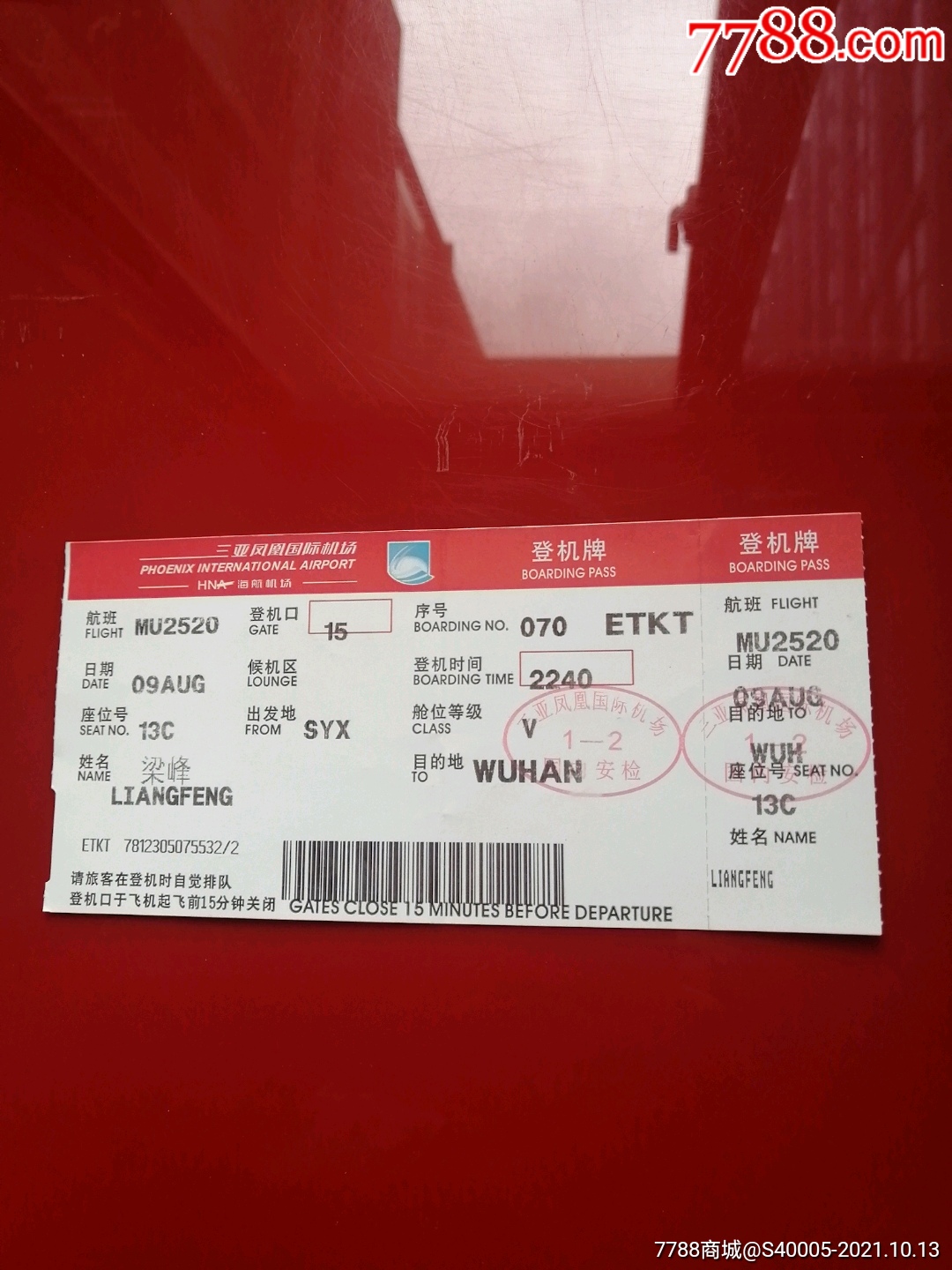 (飞机票证)三亚凤凰国际机场——登机牌(背白)-飞