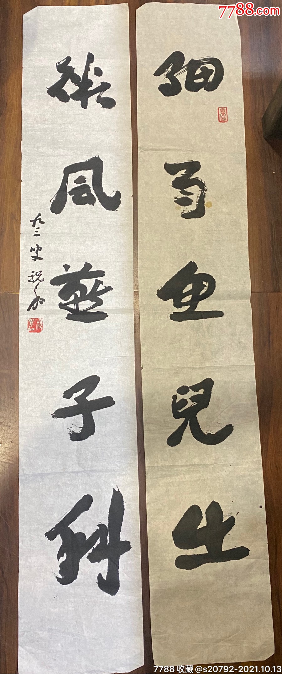 祝嘉书法对联138/23_书法原作_作品欣赏_收藏价值_7788书法收藏