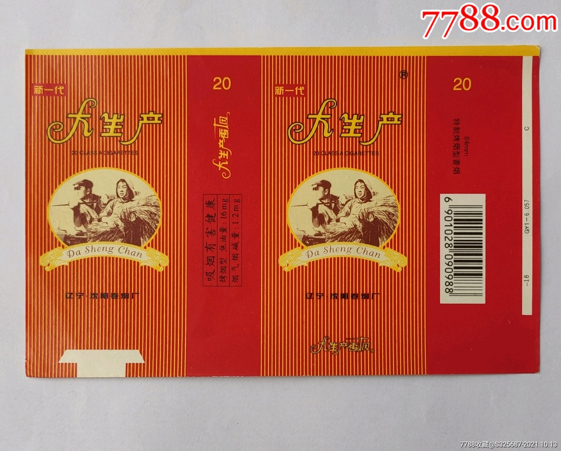 大生产-价格:2元-se83129957-烟标/烟盒-零售-7788收藏__收藏热线