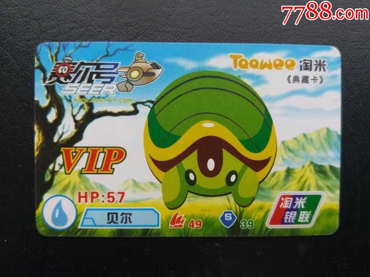 赛尔号典藏卡——贝尔