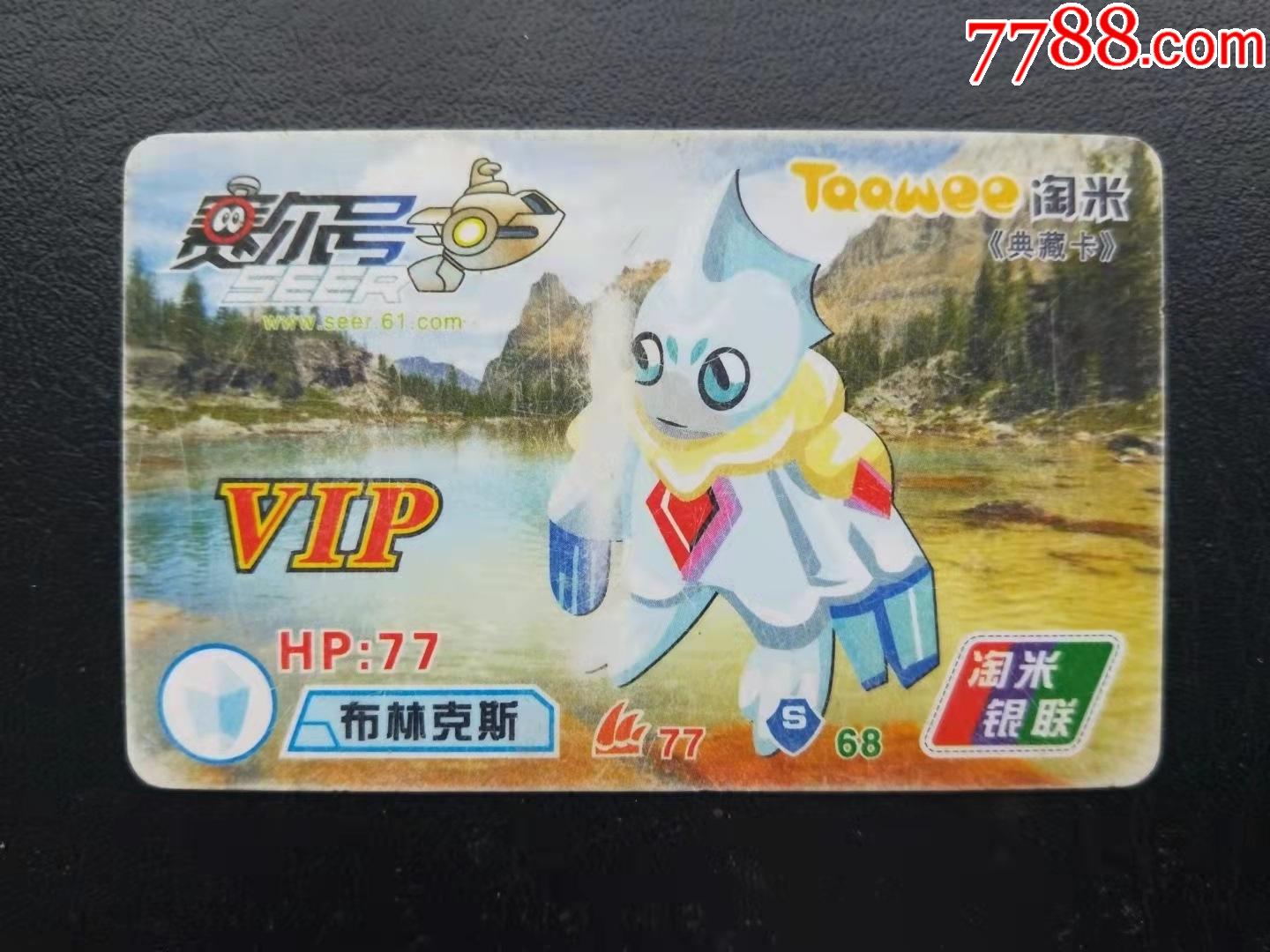 赛尔号典藏卡——布林克斯
