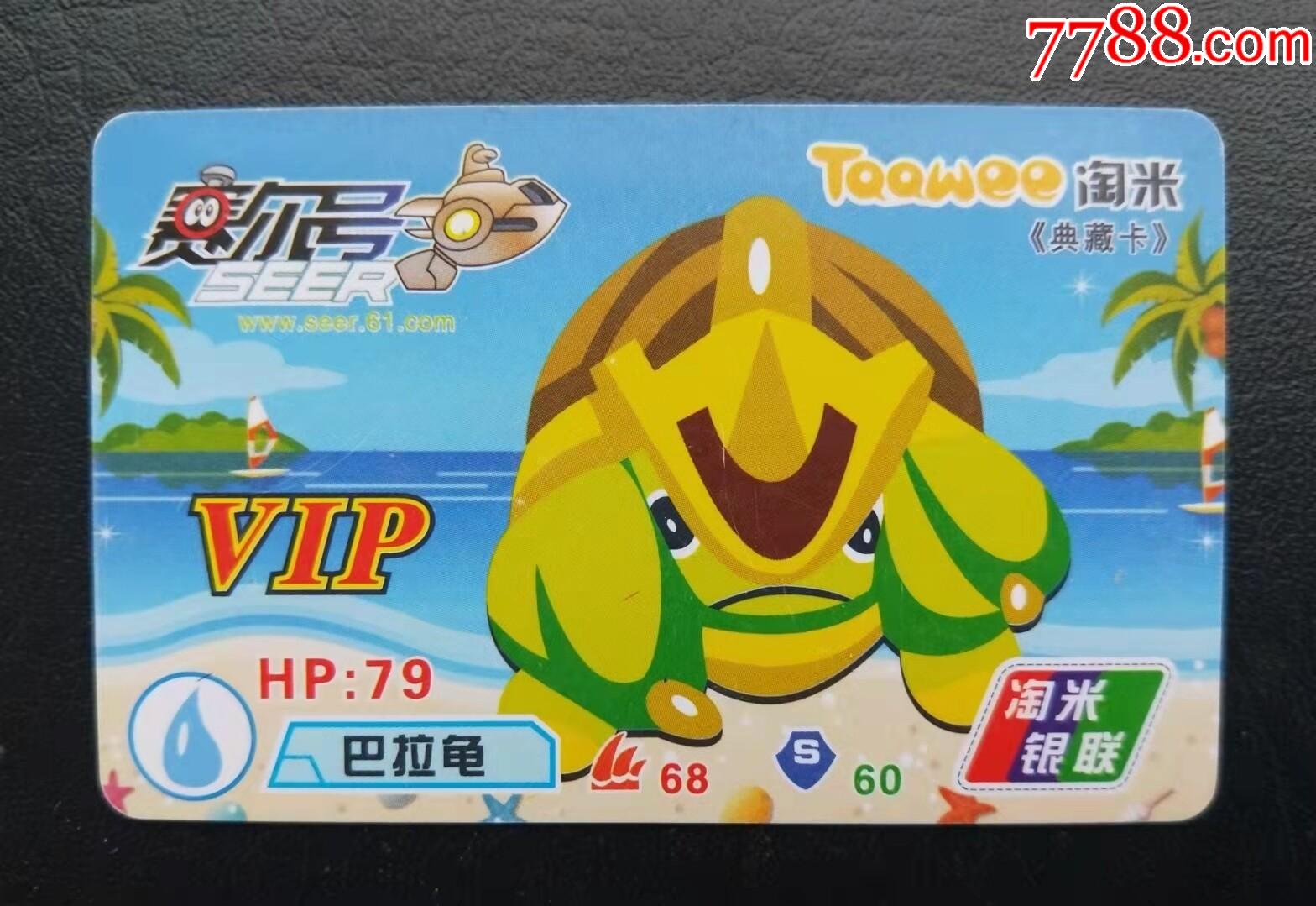 赛尔号典藏卡巴拉龟