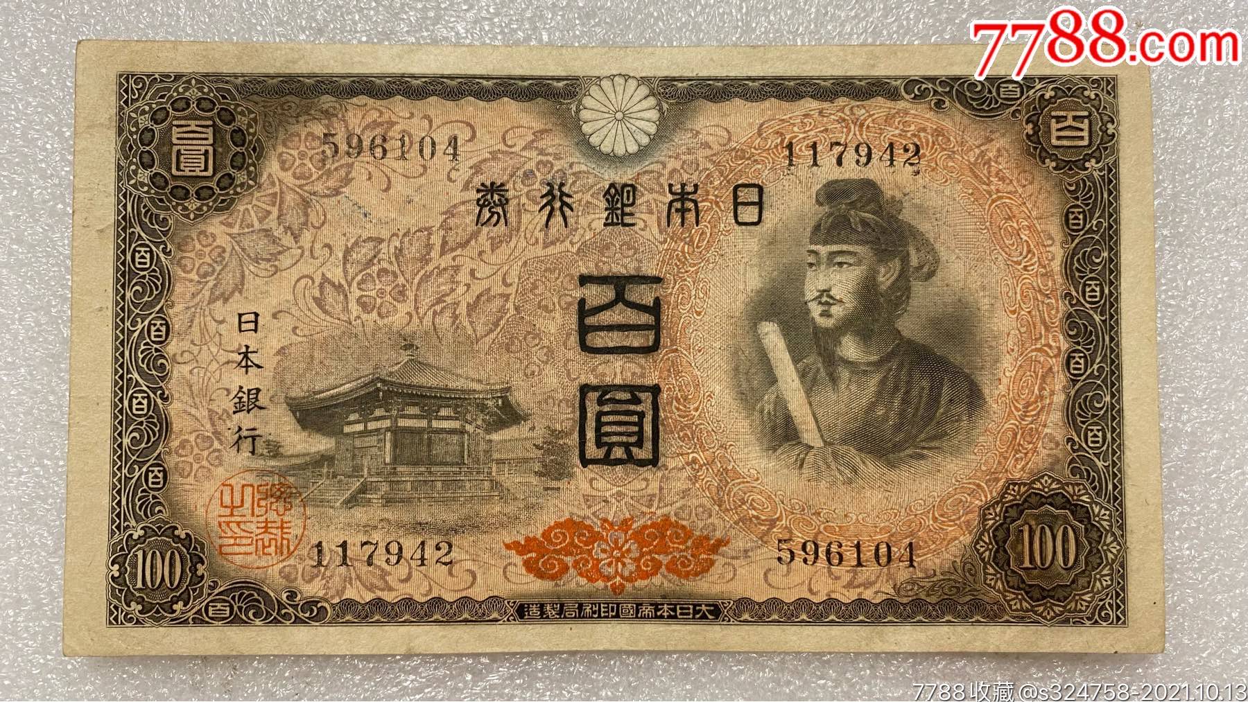 日本银行券100元纸币