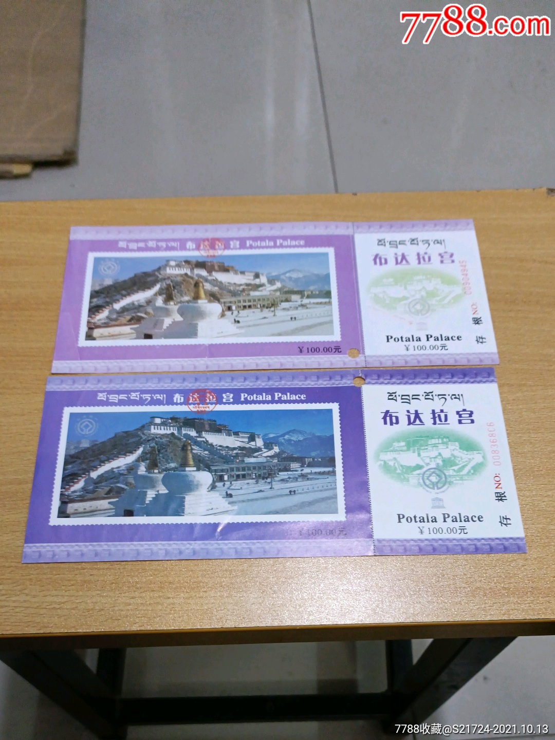 布达拉宫2种-价格:5元-se83130789-旅游景点门票-零售-7788收藏__收藏