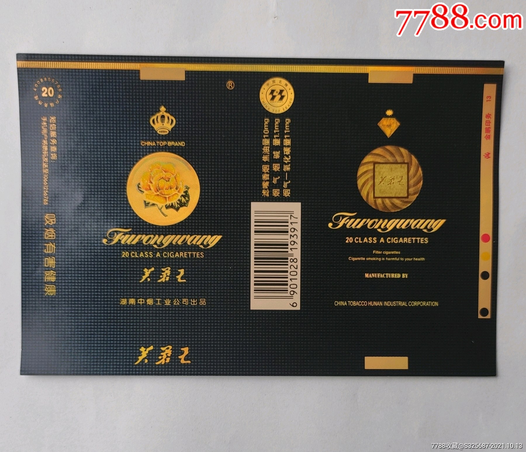 芙蓉王_价格3元_第1张_7788收藏__收藏热线