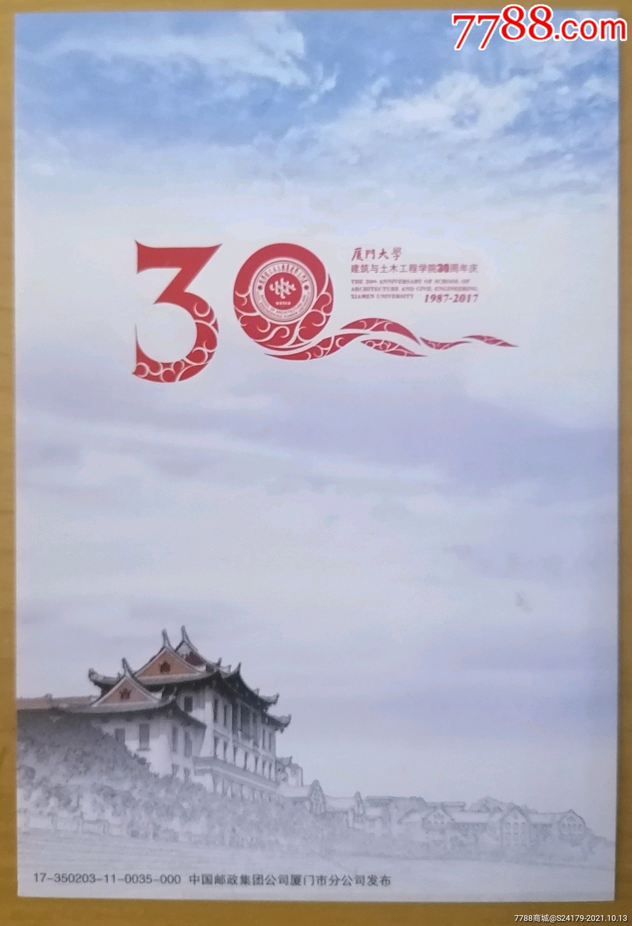 厦门大学建筑与土木工程学院30周年校庆