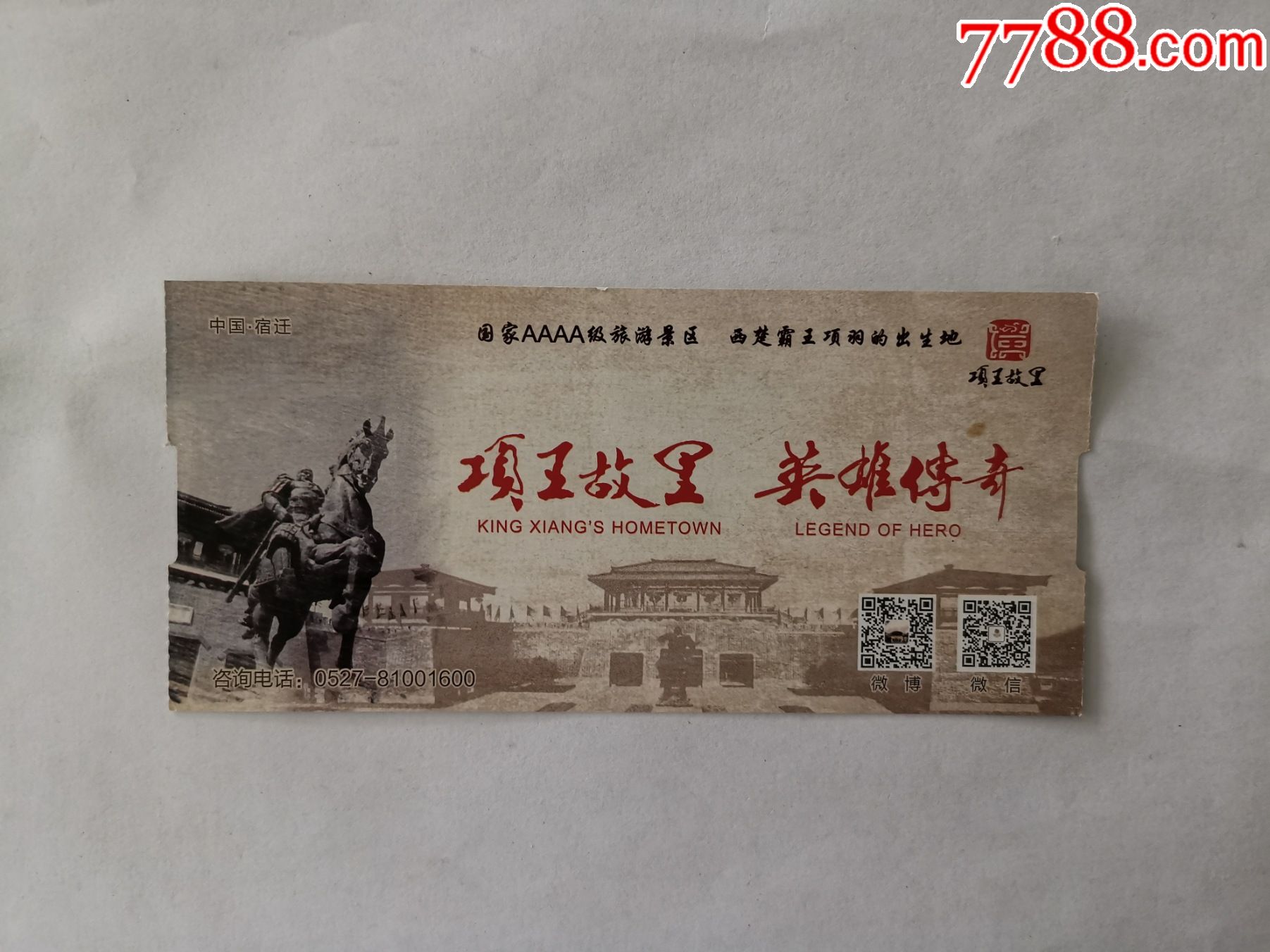 项王故里_旅游景点门票_图片价格_收藏交流_7788门票