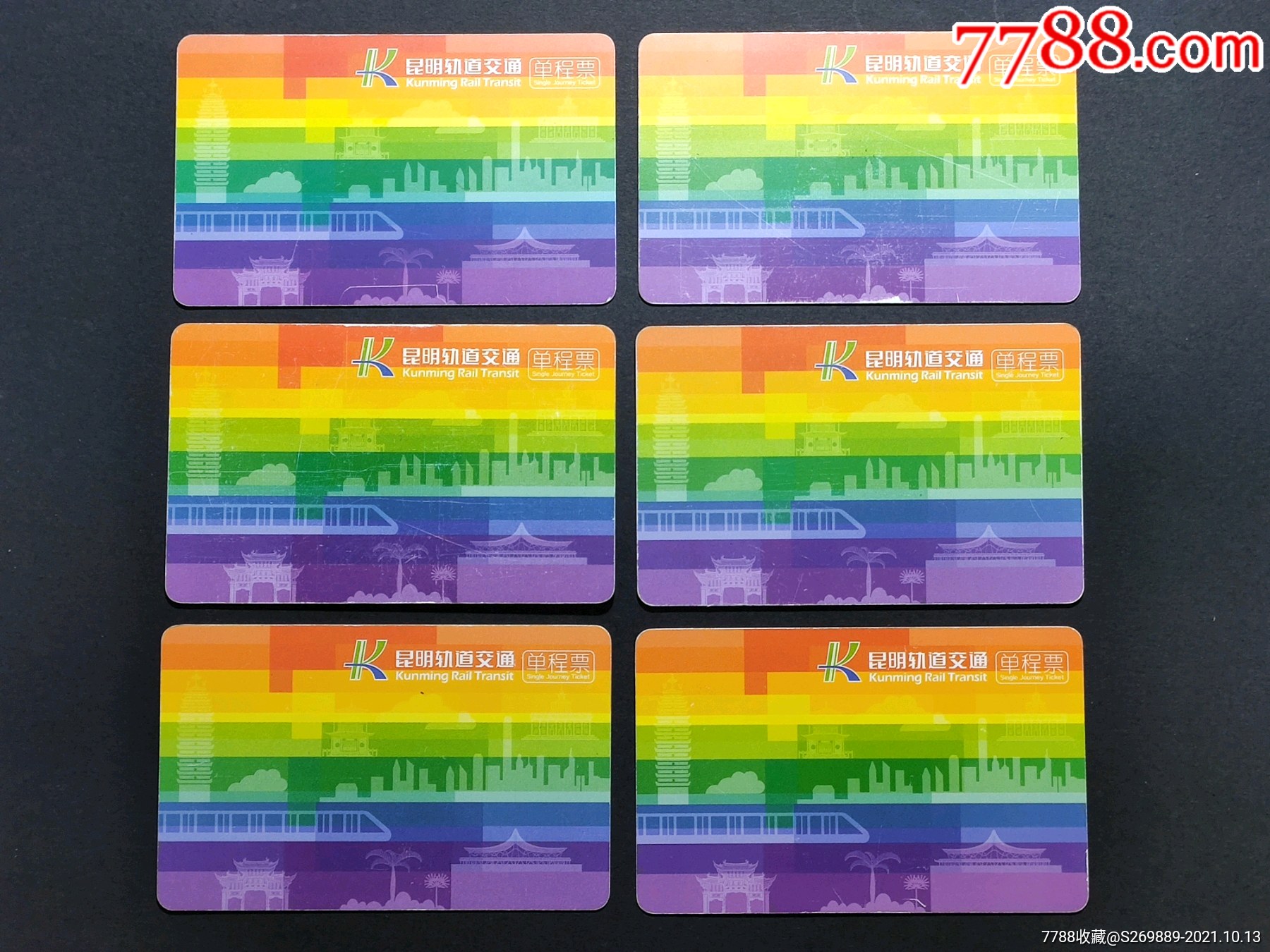 昆明地铁彩虹单程票一套6种批号