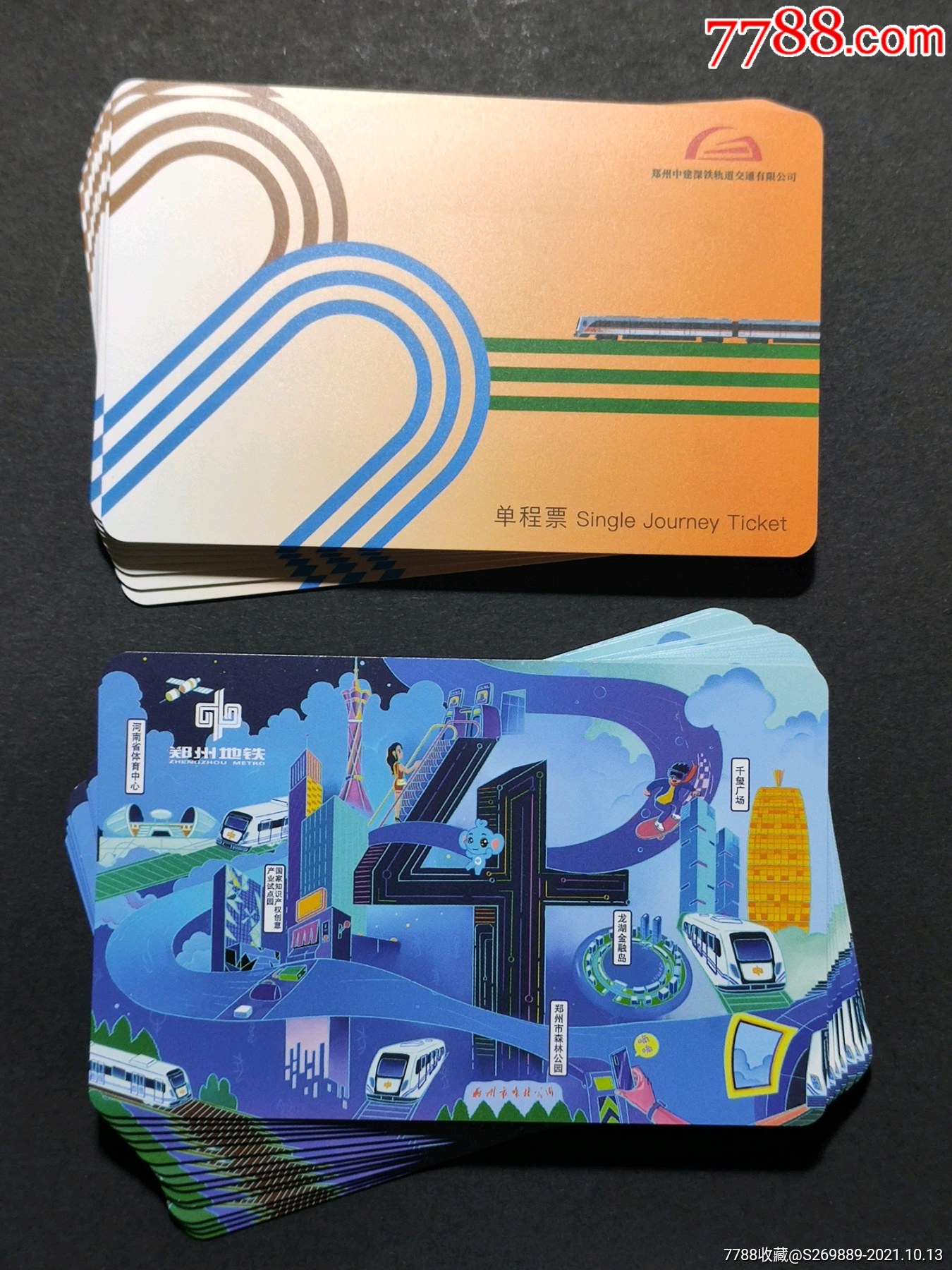 郑州地铁3.4号线单程票_五十三号【7788游戏卡收藏】