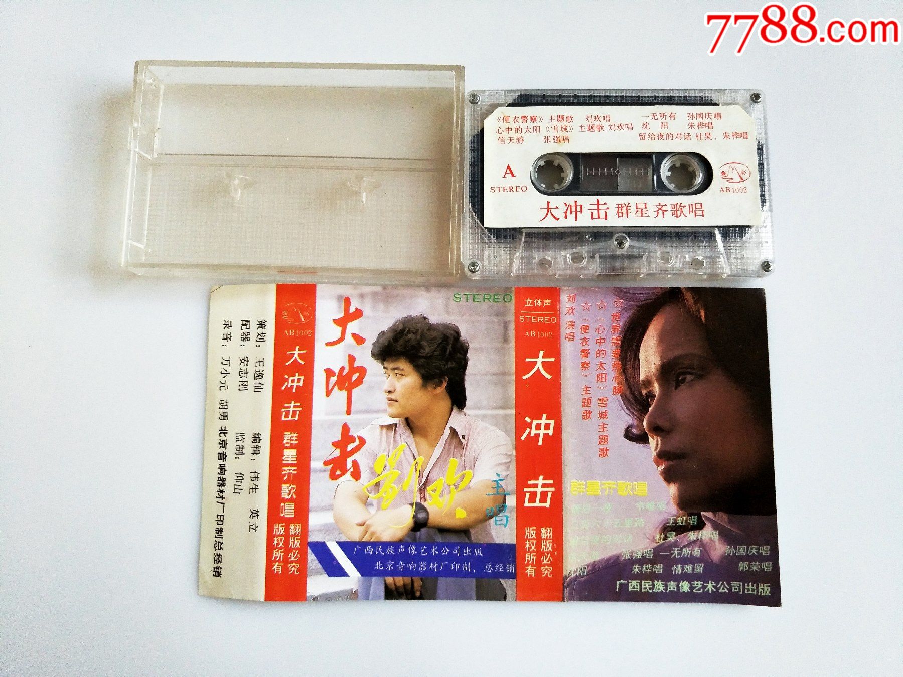 大冲击_磁带/卡带_心的呼唤【7788收藏__收藏热线】