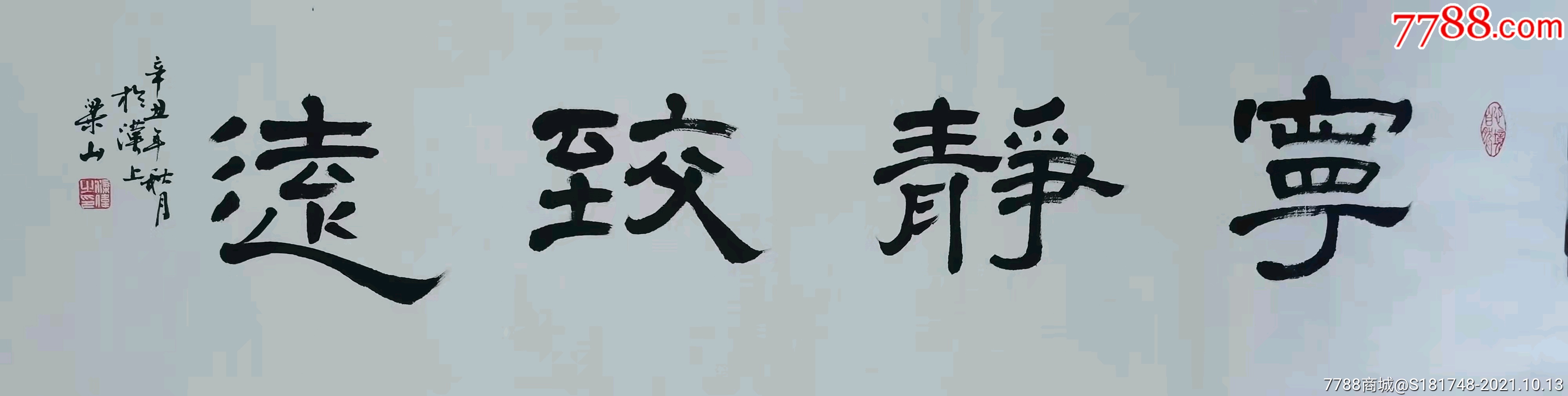 梁山隶书原作(四尺对开)