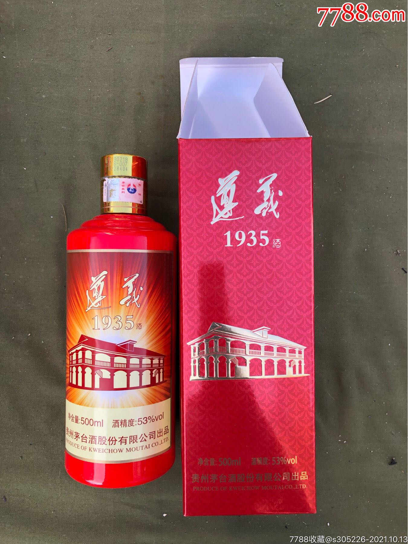 遵义1935酒瓶一套