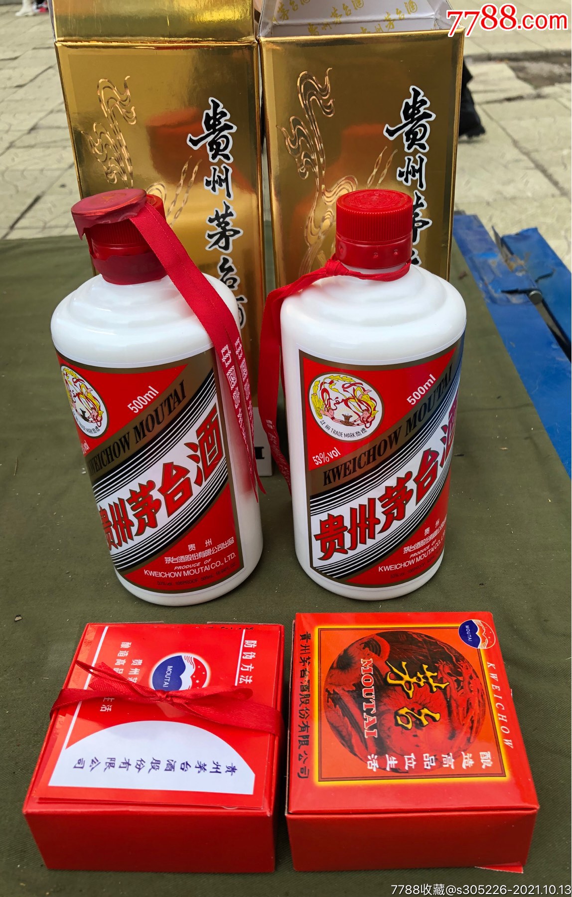 2020年茅台瓶2套