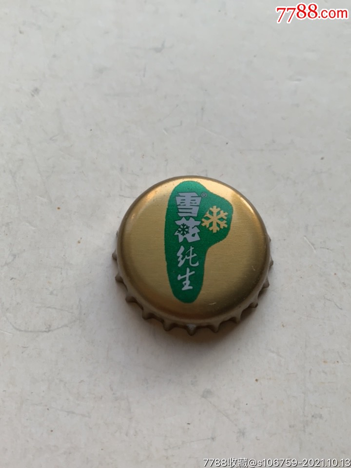 啤酒瓶盖雪花啤酒北京啤酒厂
