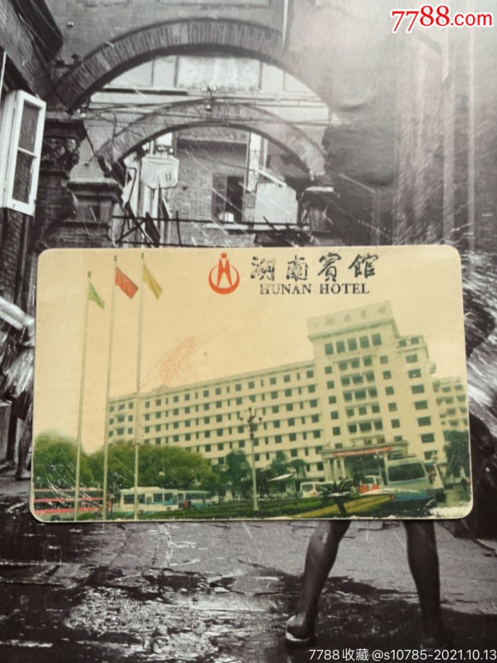湖南宾馆_第1张_7788文房四宝收藏