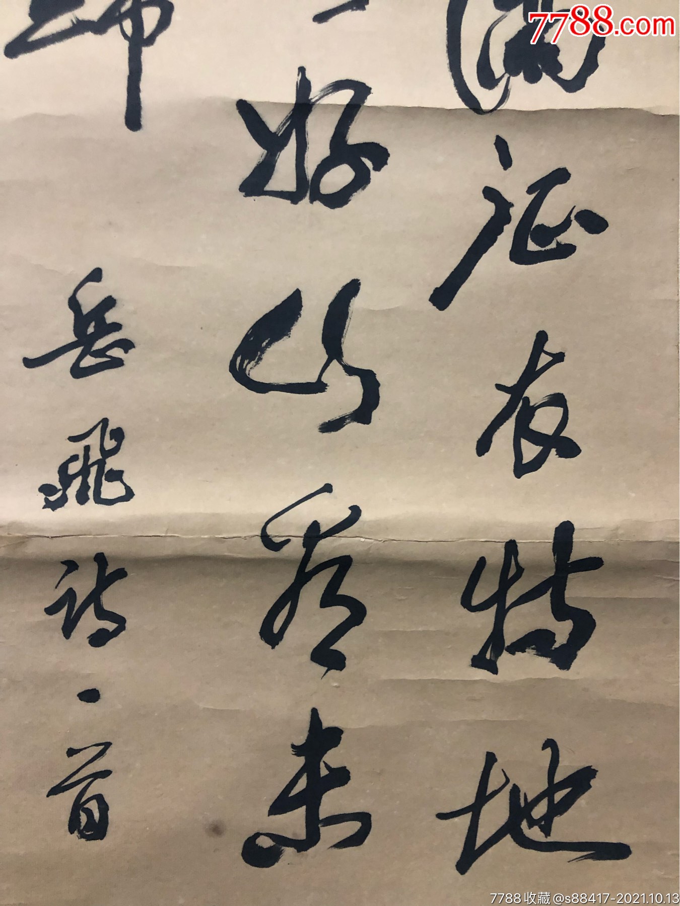 牛光甫(尺寸136x33)-价格:1500元-se83137262-书法原作-零售-7788书画