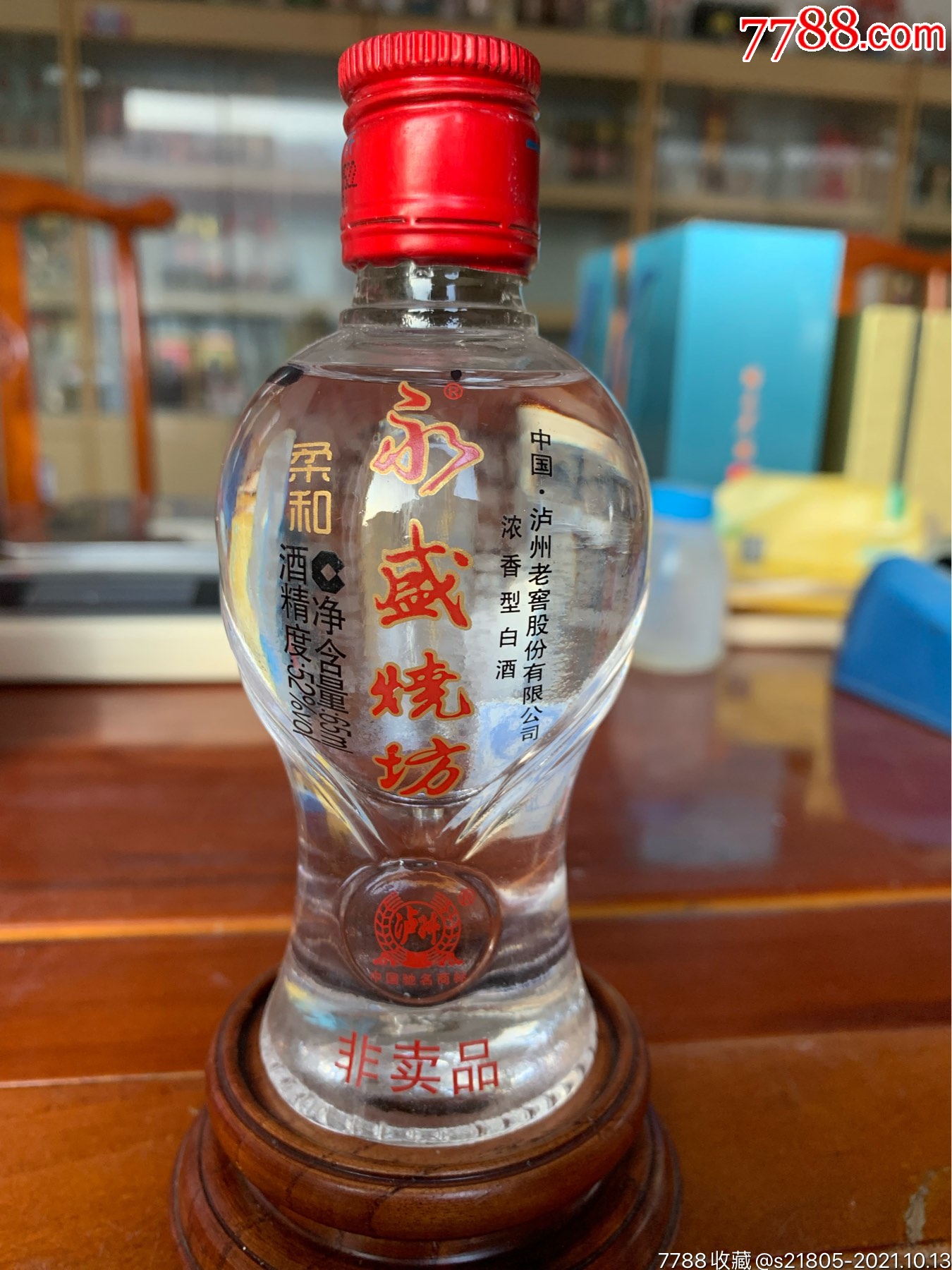 永盛烧坊顺昌祥图片