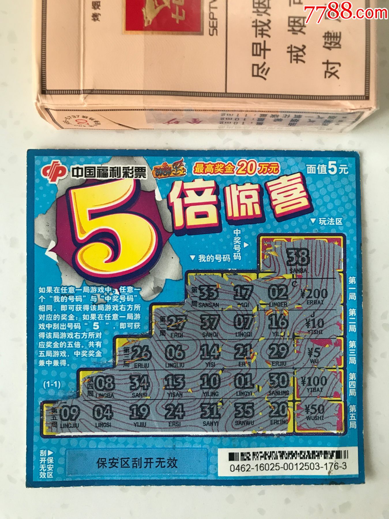 5倍惊喜刮刮乐图片图片