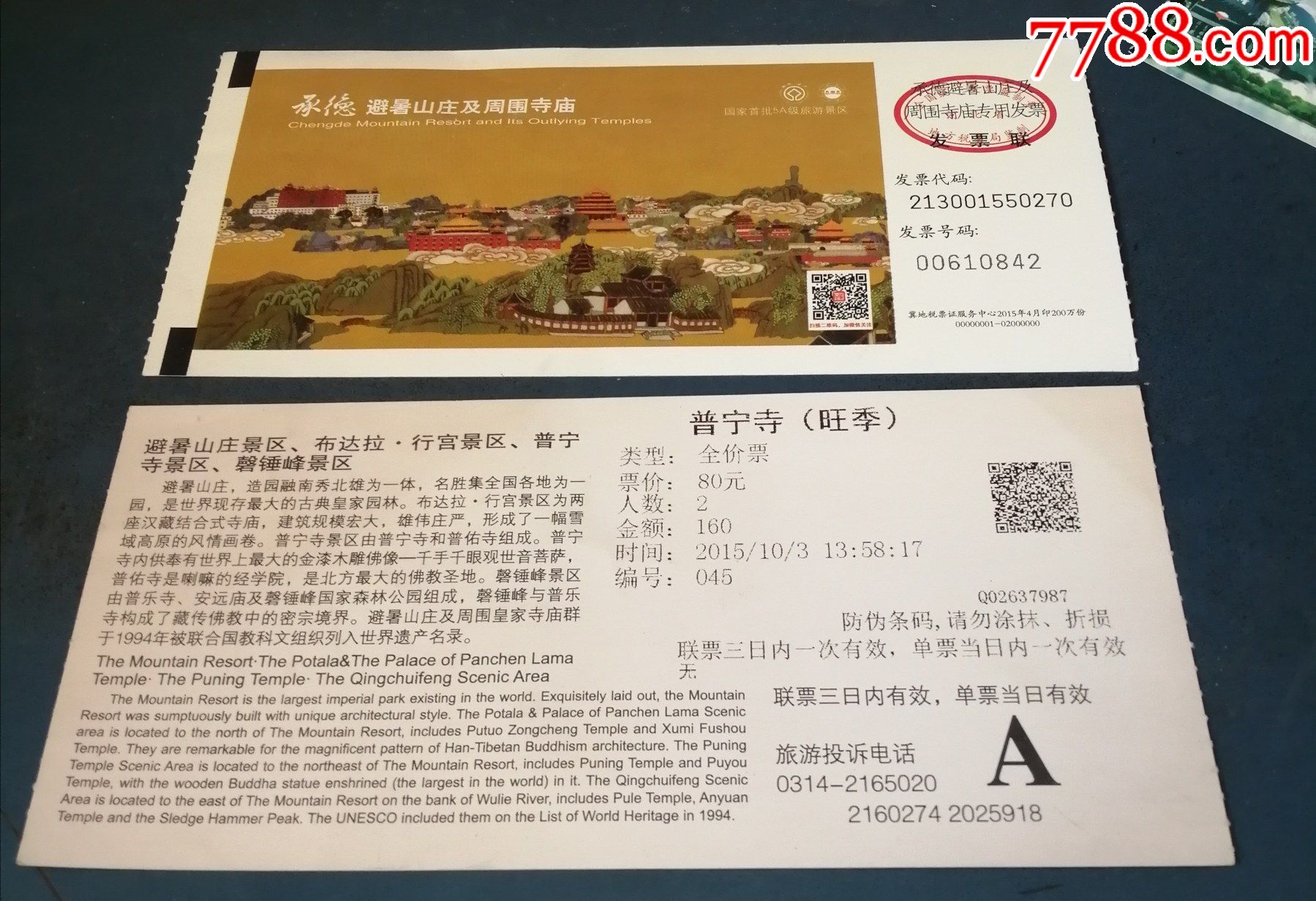 承德普宁寺旺季的