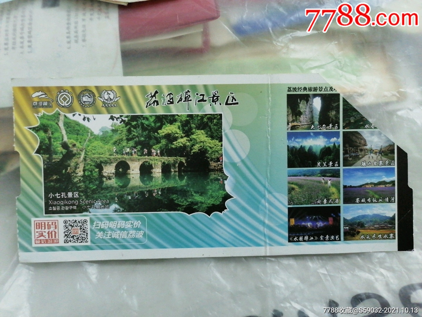 荔波樟江景区小七孔门票