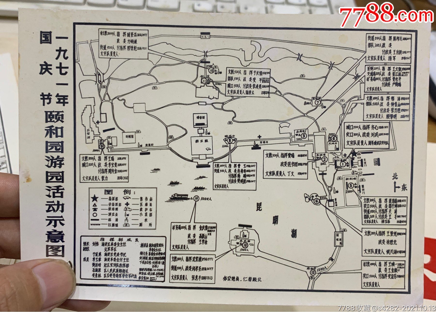 1971年国庆节颐和园游园活动示意图,稀缺独一份