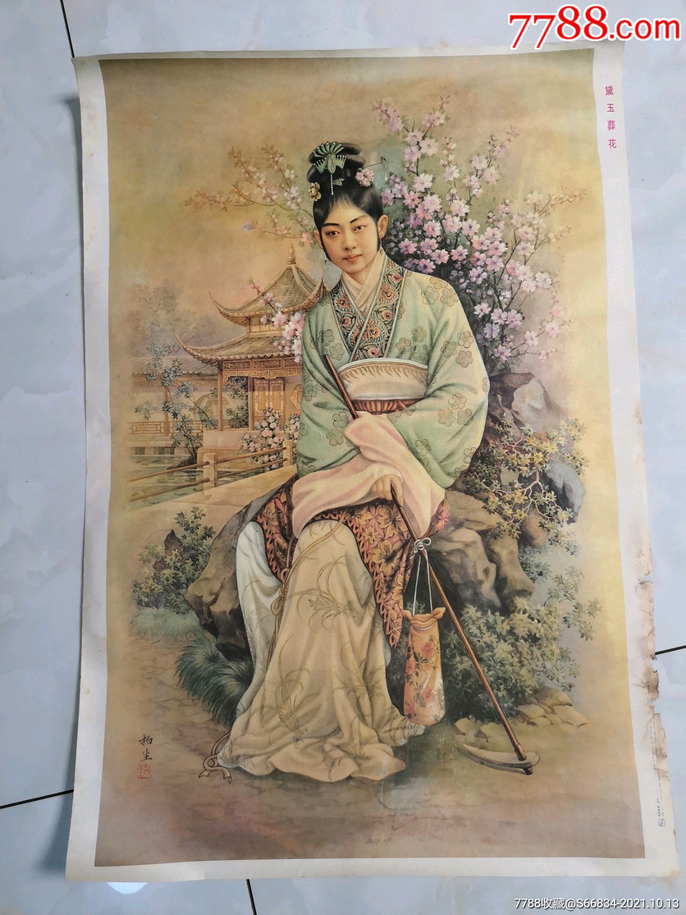 黛玉葬花周柏生作品