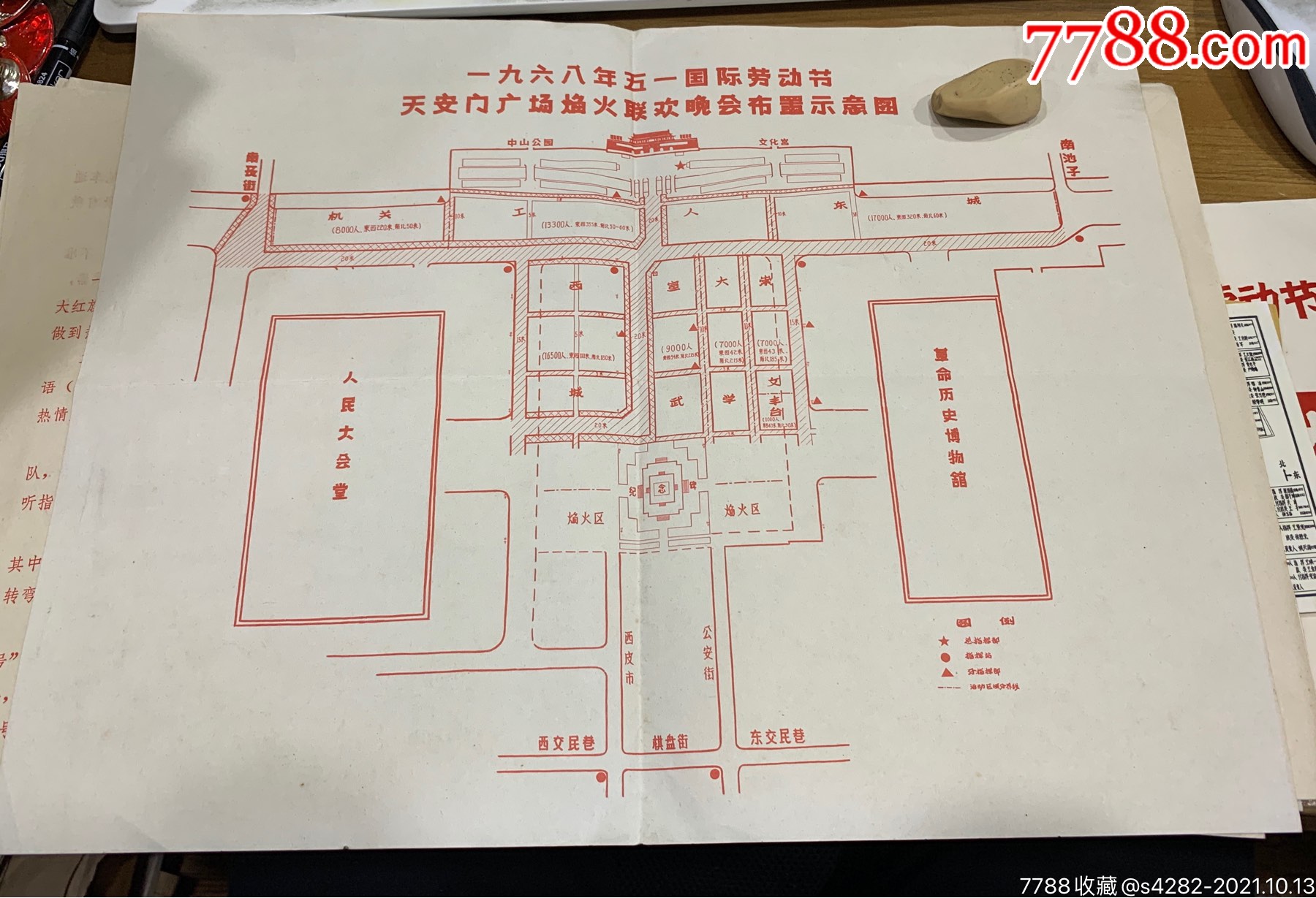 1968年五一國際勞動節天安門廣場焰火聯歡晚會佈置示意圖,稀缺獨一份