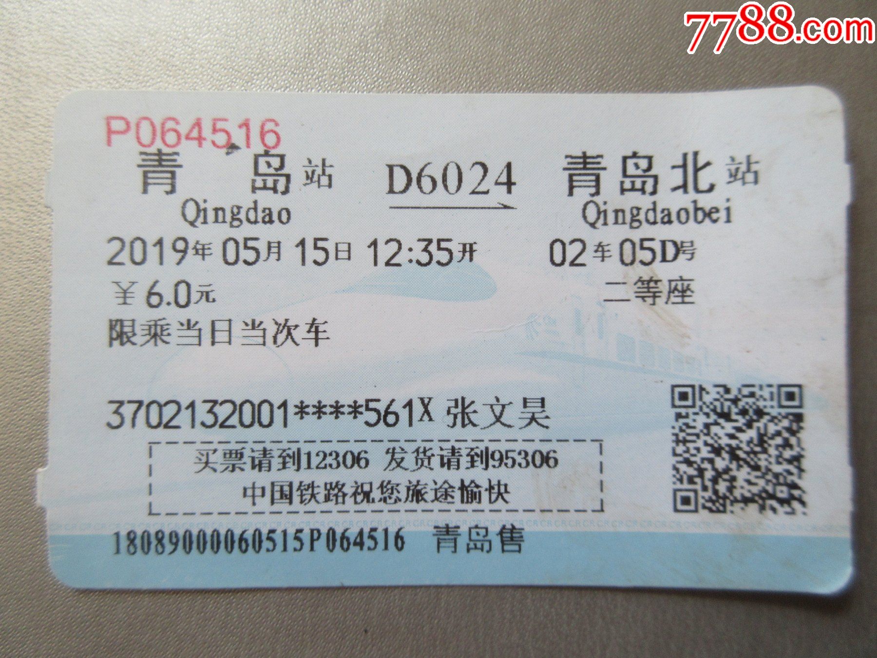 青岛站d6024青岛北站4516