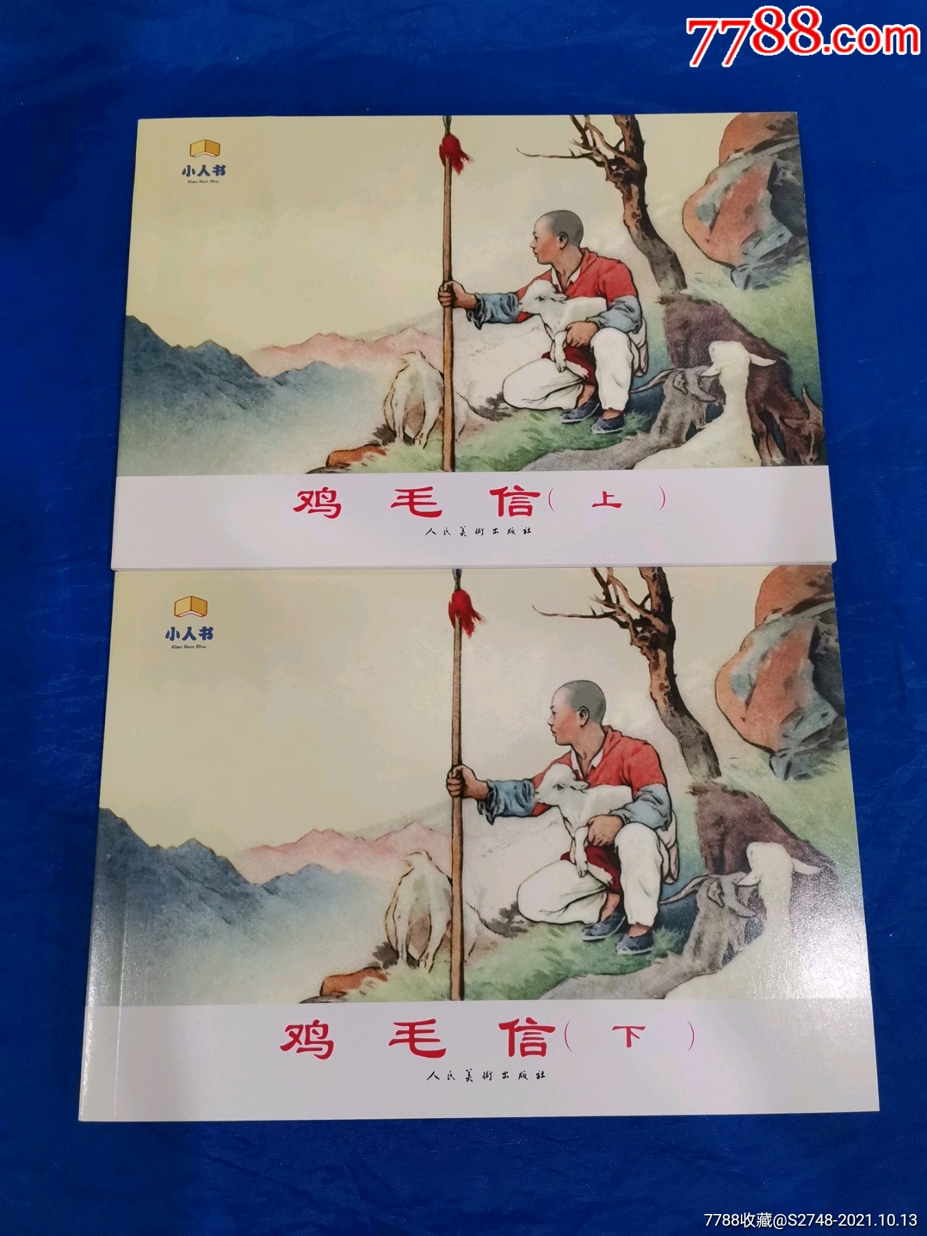 鸡毛信(上下(32开平装-价格:25元-se83143321-连环画/小人书-零售