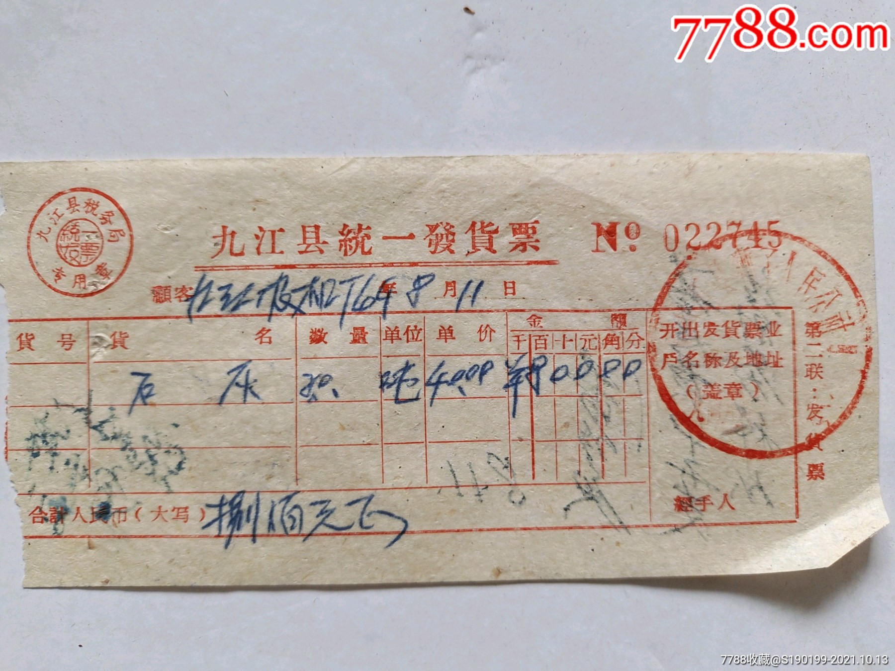 九江市统一发货票石灰