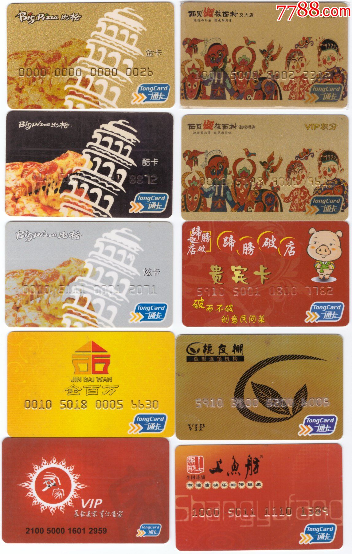 贵宾卡会员卡各类带通卡标识的贵宾会员卡30张打包出