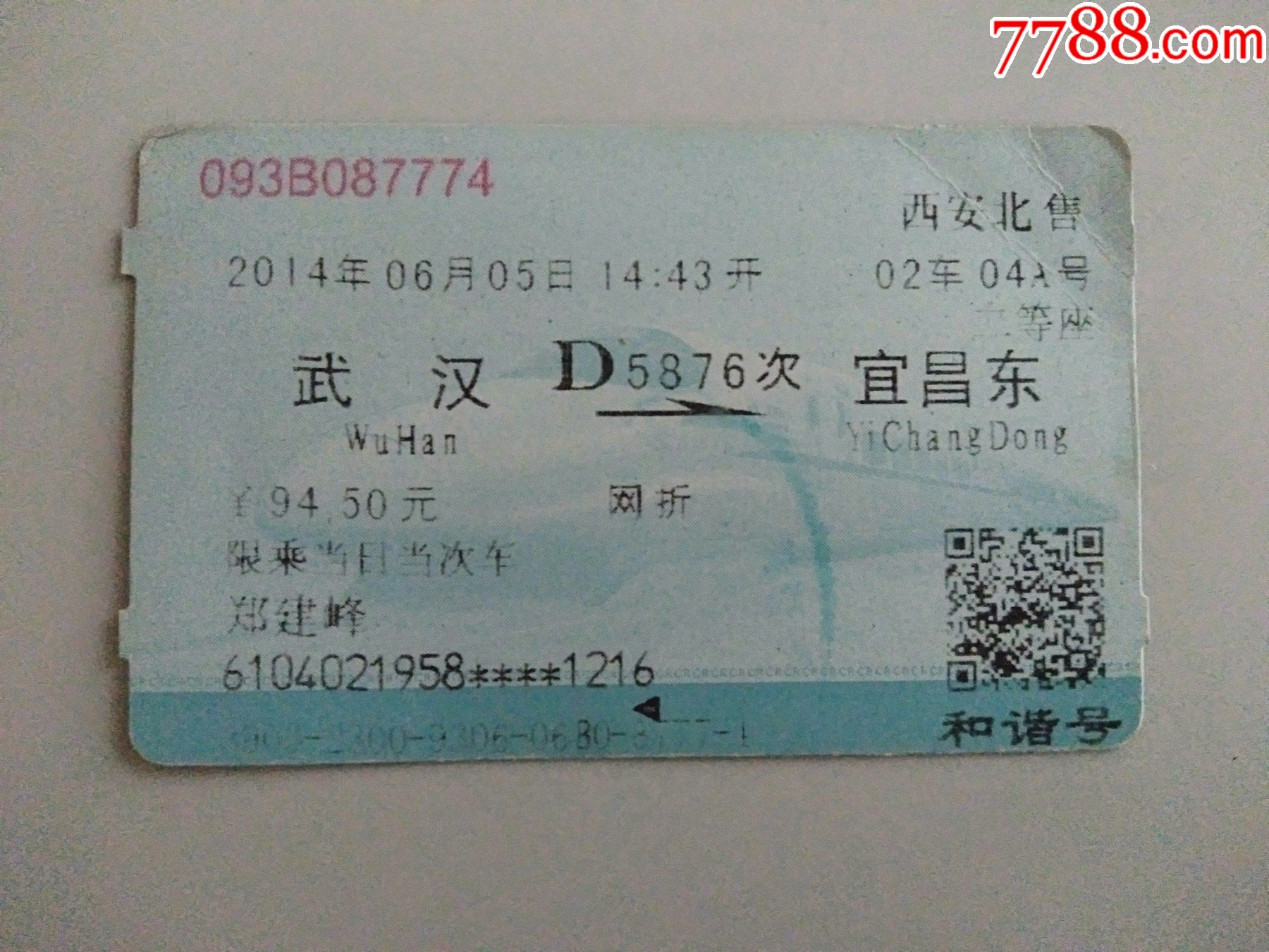 武汉d5876次宜昌东