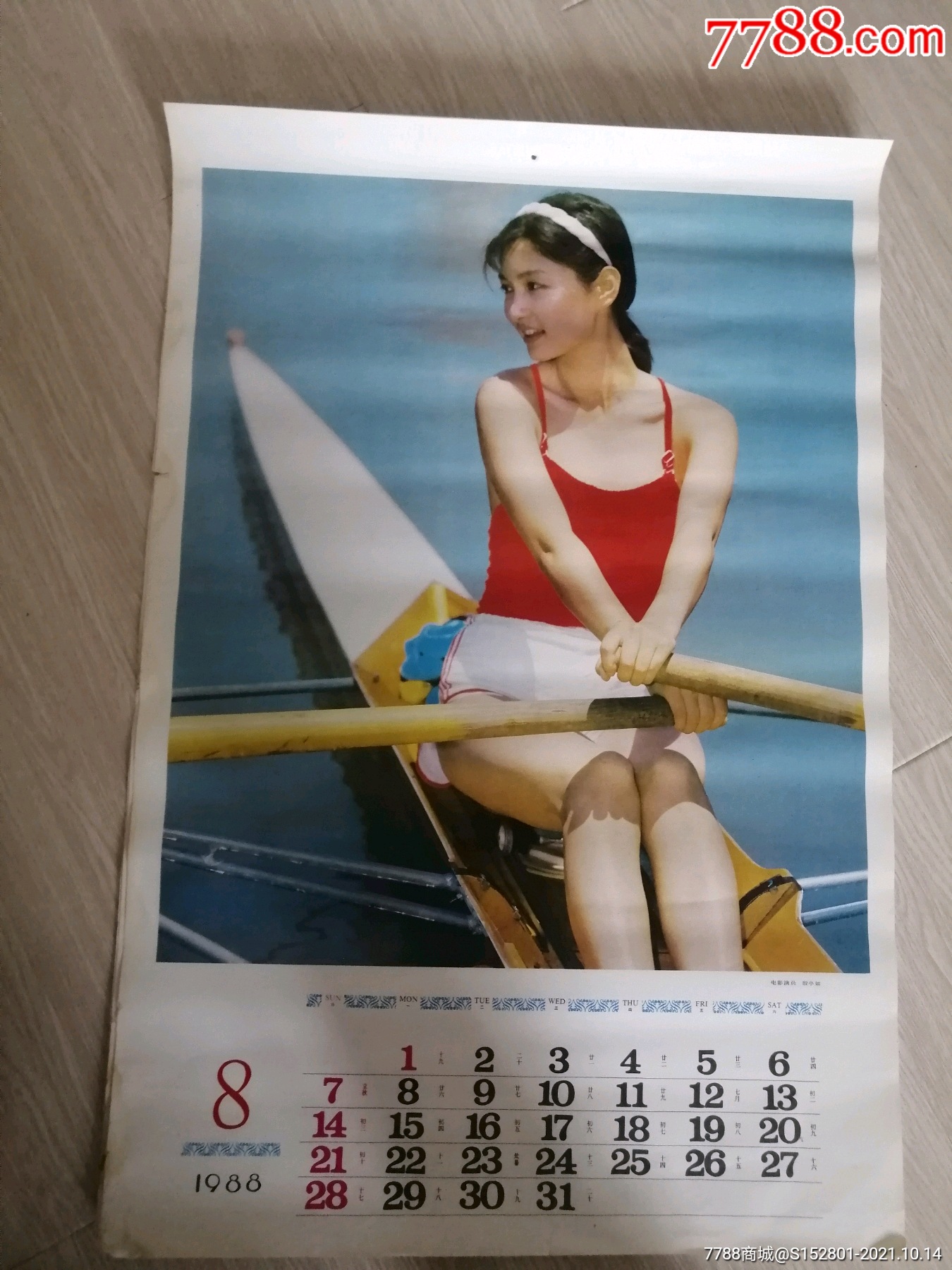 挂历散页:电影演员殷亭如