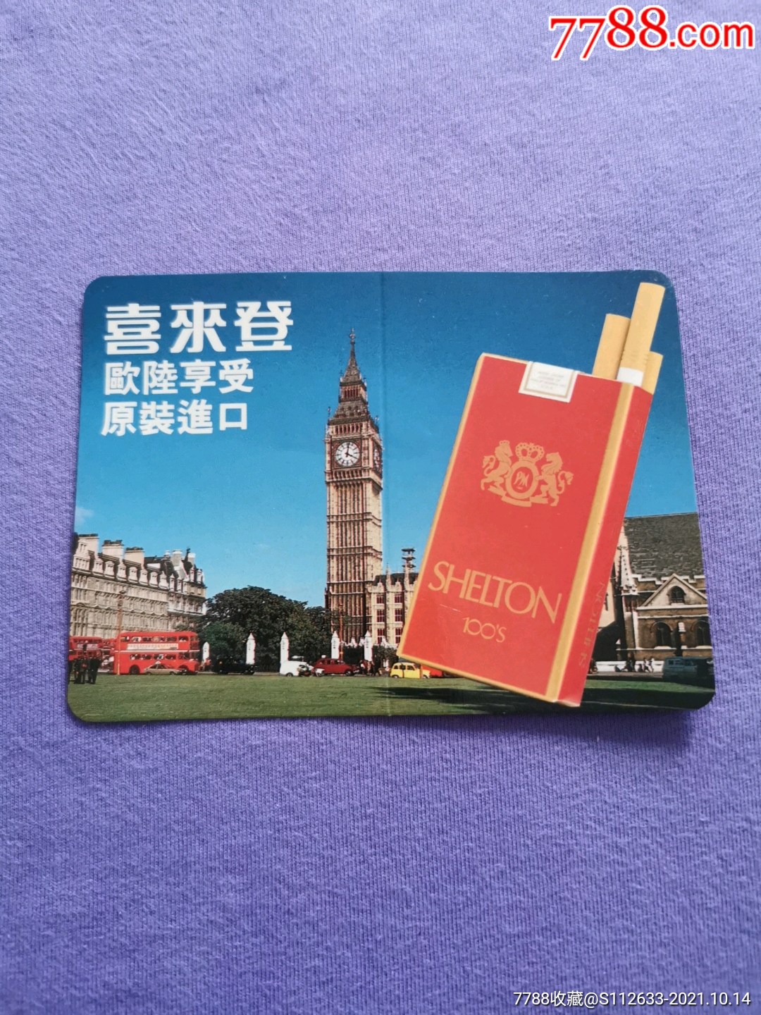 喜来登烟年历片