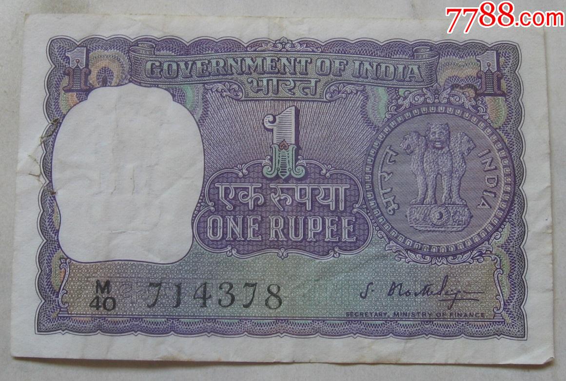 1966年印度纸币1卢比