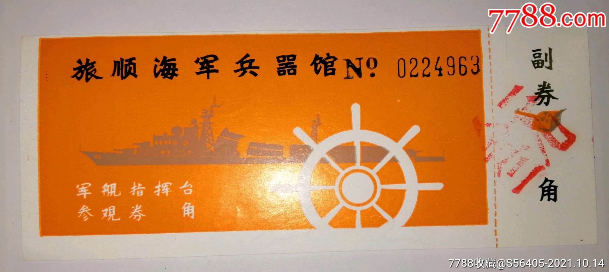 旅顺海军兵噐馆