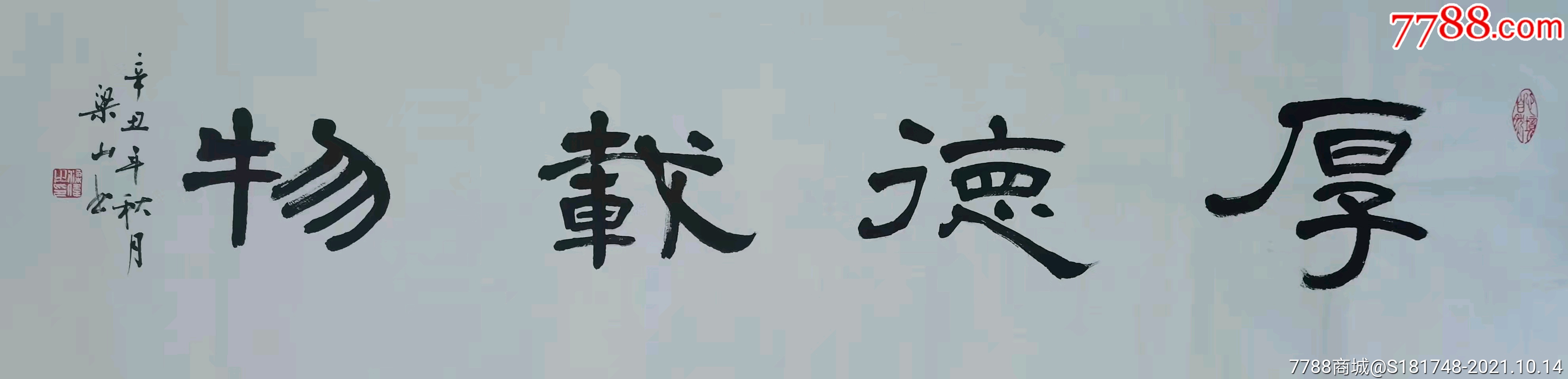 梁山隶书原作四尺对开