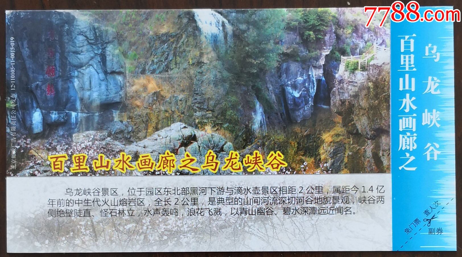 乌龙峡门票图片