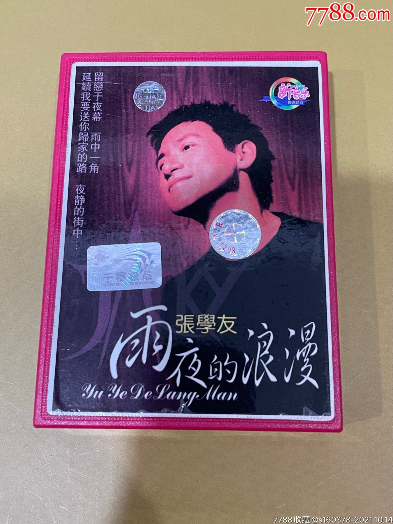 张学友雨夜的浪漫