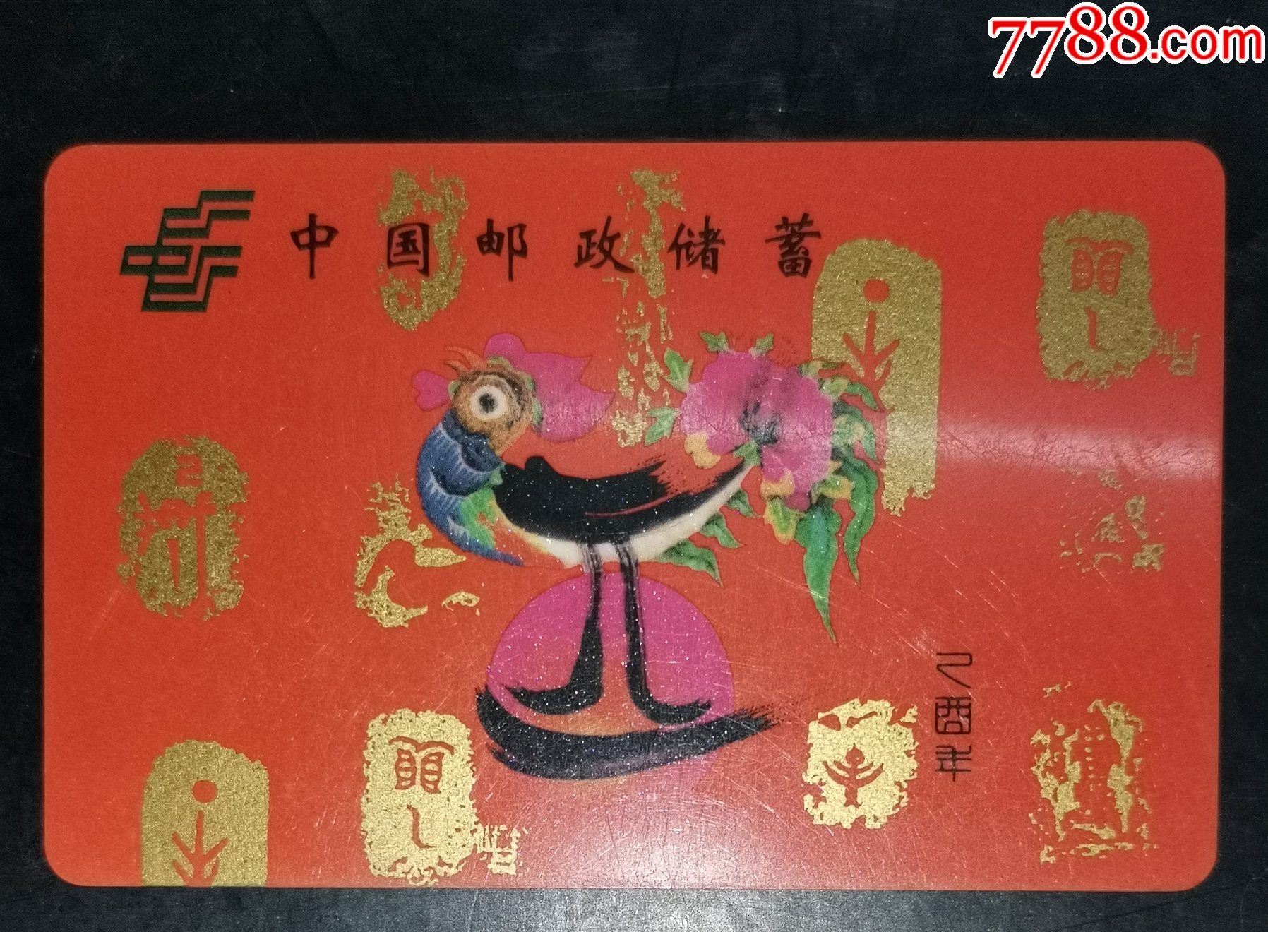 邮政2005年年历卡