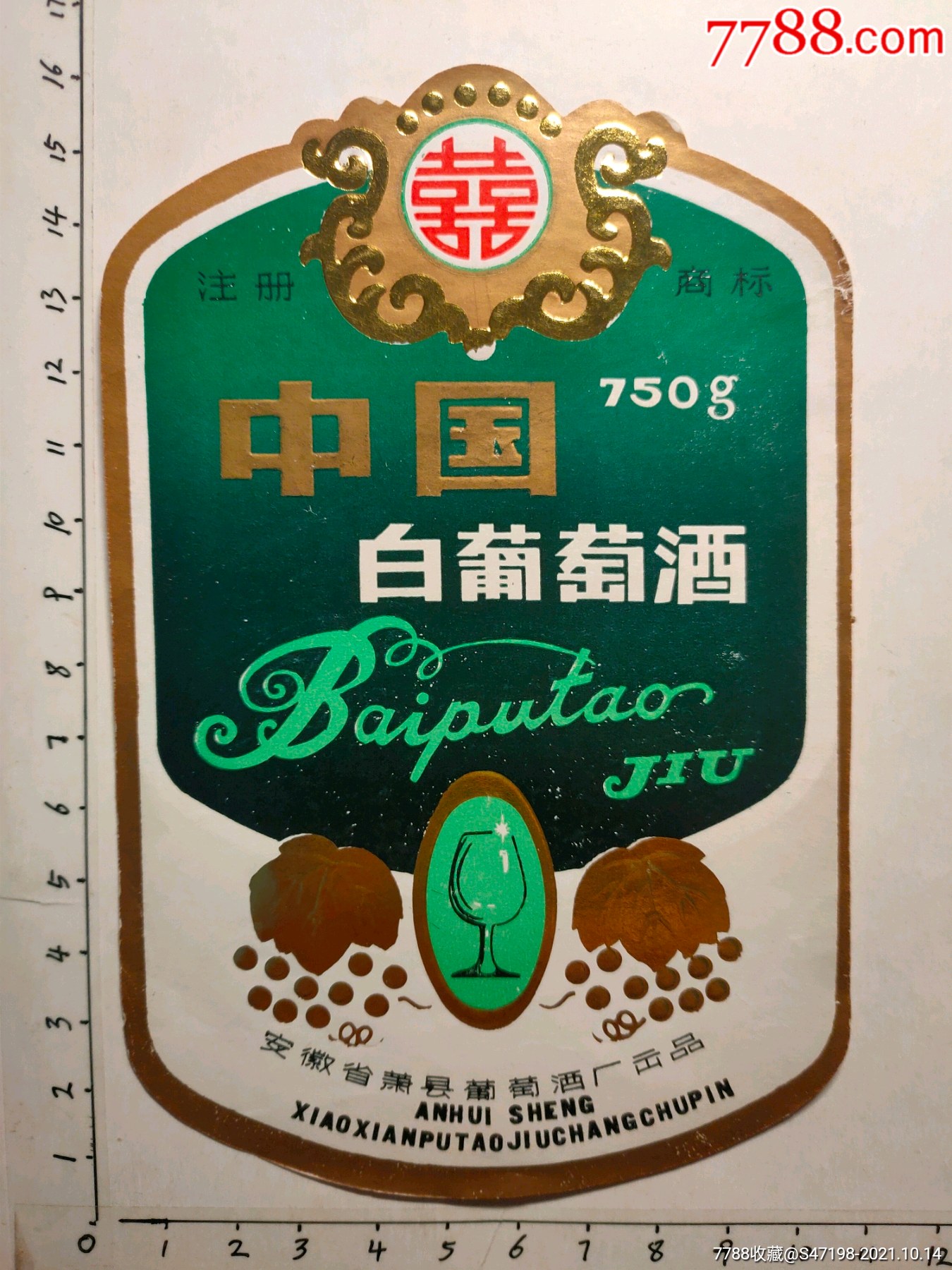 中国白葡萄酒