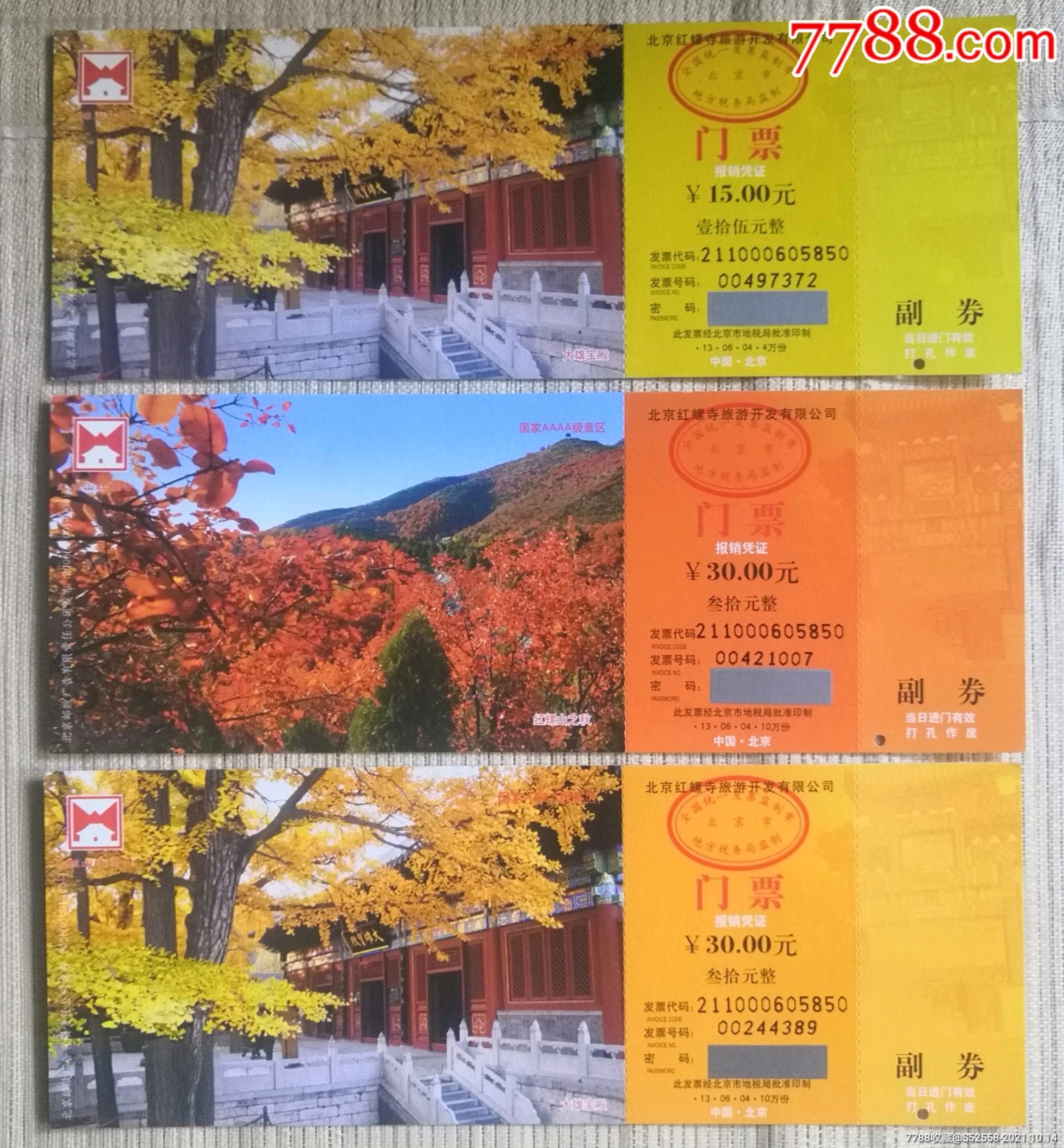 北京红螺寺景区邮资参观券3枚_旅游景点门票_桃花源小屋【7788收藏