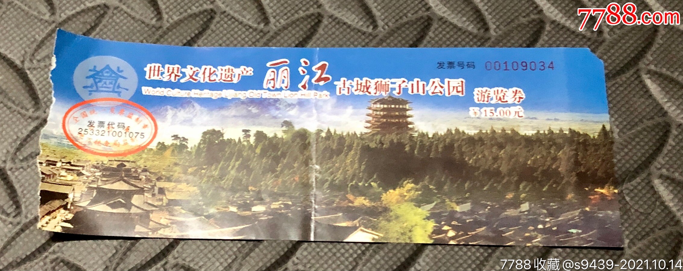 麗江古城獅子山公園15元_旅遊景點門票_第1張_7788門票