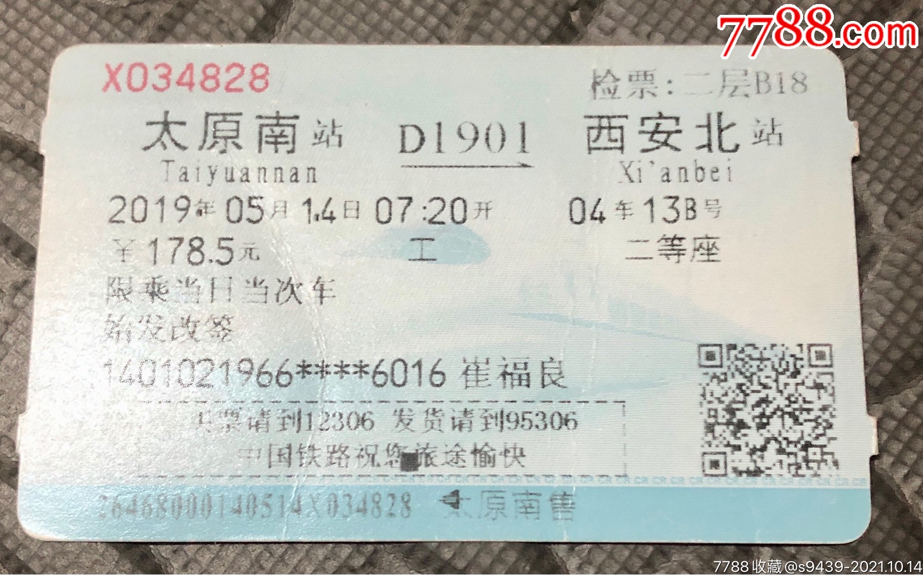 太原南-西安北d1901工,始发改签_火车票_第1张_7788门票