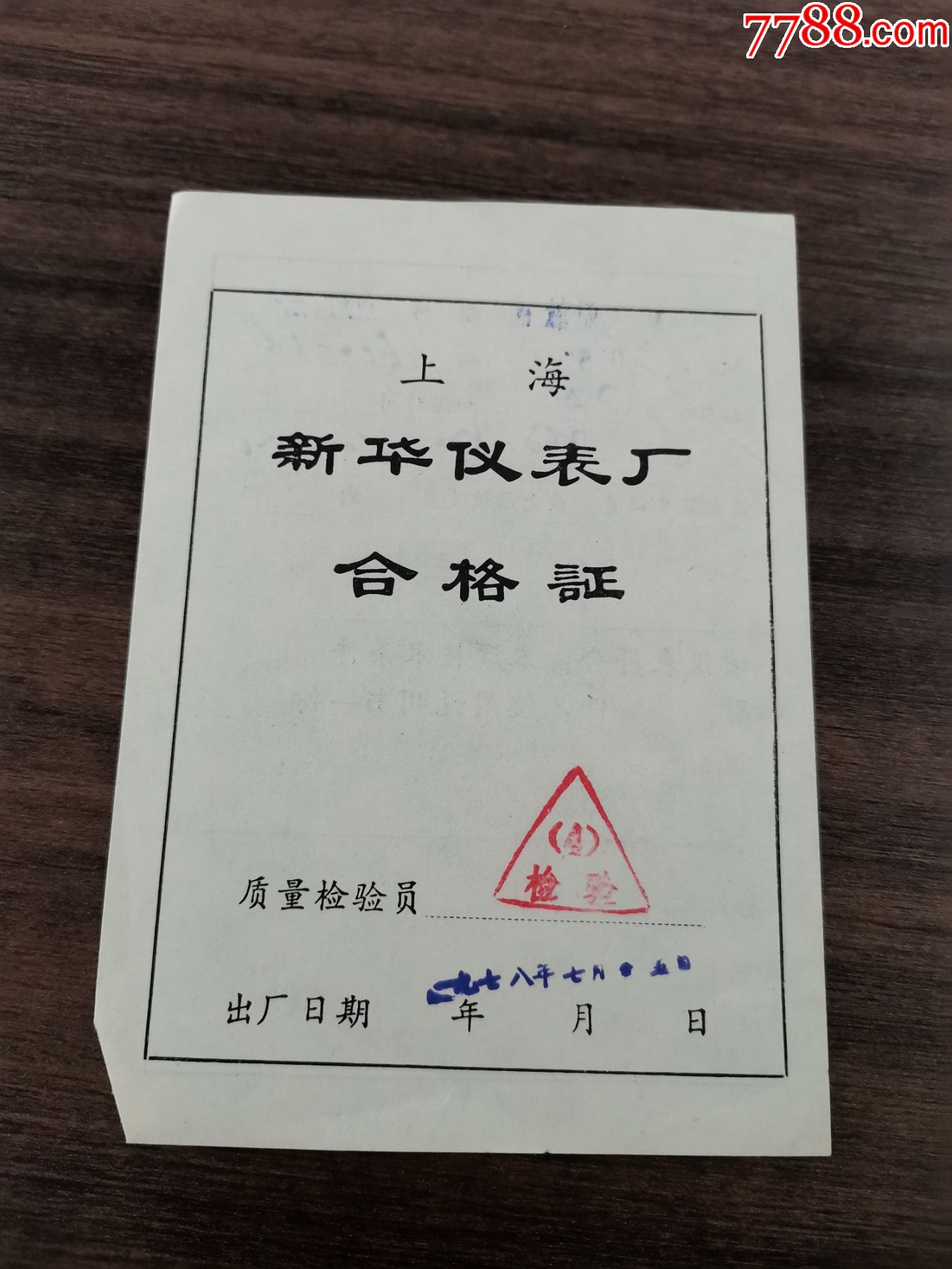 1978年上海新华仪表厂合格证