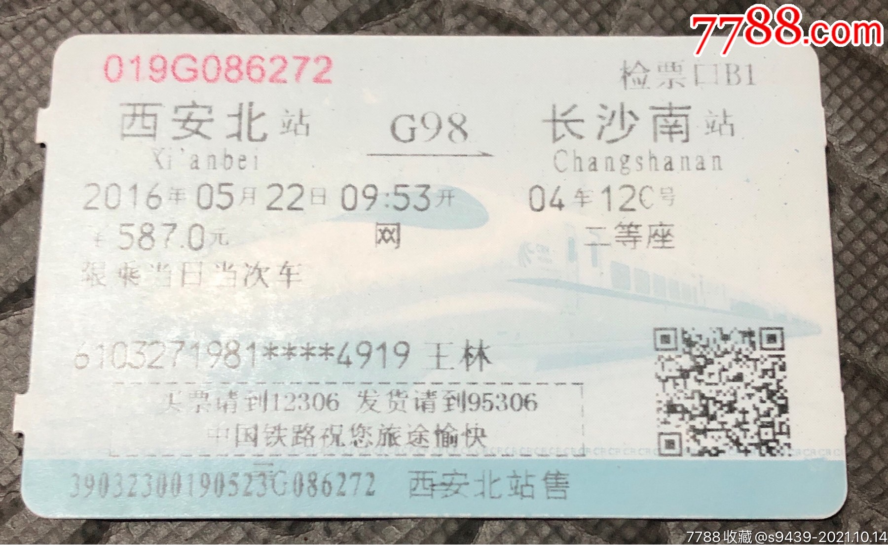 西安北-长沙南g98网_火车票_二手书店【7788收藏__收藏热线】